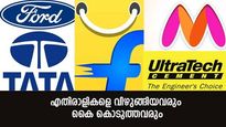 കമ്പനികളെ വിഴുങ്ങിയവരും ഫോര്‍ഡിനെ രക്ഷപ്പെടുത്തിയ ടാറ്റയും; എതിരാളികള്‍ക്ക് കൈ കൊടുക്കുന്ന ഏറ്റെടുക്കലിന്റെ കഥ