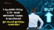 9 രൂപയില്‍ നിന്നും 3,730-ലേക്ക്; അന്നത്തെ 1 ലക്ഷം 16 കോടിയായി; ഈ ബ്ലൂചിപ്പിന് ഇപ്പോഴും ബൈ റേറ്റിങ്