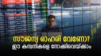 ഈയാഴ്ച സൗജന്യ ഓഹരി നല്‍കുന്ന 3 സ്‌മോള്‍ കാപ് കമ്പനികള്‍; വിട്ടുകളയണോ?