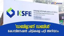 ചിട്ടികളിലെ ഇരട്ടചങ്കൻ; കോമ്പിനേഷൻ ചിട്ടികളിലൂടെ 15 ലക്ഷം രൂപ നേടുന്ന വഴിയിങ്ങനെ; നോക്കുന്നോ
