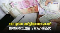 പുനരുപയോഗ ഊര്‍ജം; അടുത്ത മള്‍ട്ടിബാഗറാകുന്ന 5 ഓഹരികള്‍ ഇതാ; ലാഭവും റീചാര്‍ജ് ചെയ്യാം!