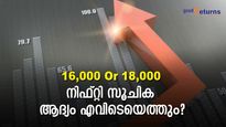 16,000 Or 18,000; നിഫ്റ്റി സൂചിക ആദ്യം എവിടെയെത്തും?