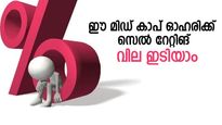 റിസള്‍ട്ട് ഒത്തില്ല! ഈ മിഡ് കാപ് ഓഹരിക്ക് സെല്‍ റേറ്റിങ്; വില 15% ഇടിയാം