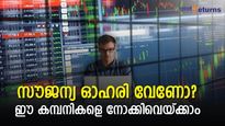 സൗജന്യ ഓഹരികള്‍ വേണോ? 2 സ്‌മോള്‍ കാപ് കമ്പനികളെ പരിഗണിക്കാം