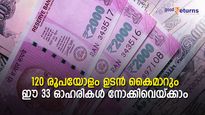 120 രൂപയോളം ഉടന്‍ കൈമാറുന്ന 33 ഓഹരികളെ നോക്കിവെച്ചോളൂ; അധിക വരുമാനം നേടാം