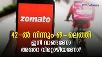 42-ല്‍ നിന്നും 69 രൂപയിലേക്കെത്തി; സൊമാറ്റോ ഇനിയും വാങ്ങണോ അതോ വിറ്റൊഴിയണോ?