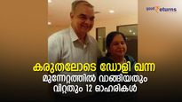 കരുതലോടെ ഡോളി ഖന്ന; മുന്നേറ്റത്തില്‍ വാങ്ങിയതും ഒഴിവാക്കിയതും 12 ഓഹരികള്‍