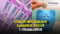 ഈ നിക്ഷേപങ്ങളുടെ അടുത്തേക്ക് നികുതി വരില്ല; ലാഭം മുഴുവനും കീശയിലാക്കാം; 5 നിക്ഷേപങ്ങളിതാ