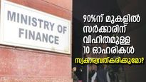 സ്വകാര്യവത്കരിക്കുമോ? 90%-ന് മുകളില്‍ കേന്ദ്രസര്‍ക്കാരിന് വിഹിതമുള്ള 10 ഓഹരികള്‍