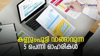 2023-ലേക്ക് തീര്‍ച്ചയായും പരീക്ഷിക്കാവുന്ന 5 പെന്നി ഓഹരികള്‍; നോക്കുന്നോ?