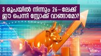3 രൂപയില്‍ നിന്നും 26-ലേക്ക്; ഈ സ്മോള്‍ കാപ് ഐടി ഓഹരി വാങ്ങാമോ?