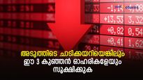 അടുത്തിടെ ചാടിക്കയറിയ ഈ 3 കുഞ്ഞന്‍ ബാങ്ക് ഓഹരികളേയും സൂക്ഷിക്കുക; വില പകുതിയാകാം