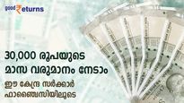 മാസത്തിൽ ചുരുങ്ങിയത് 30,000 രൂപ വരുമാനം ഉറപ്പിക്കാം; തുടങ്ങാം കേന്ദ്ര സർക്കാറിന്റെ ഈ ഫ്രാഞ്ചൈസി