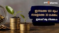 നാളേക്കുള്ള കരുതല്‍;  ദിവസം 150 രൂപ നീക്കി വെയ്ക്കാം; നേടാം 20 ലക്ഷം; ഇതാ ഒരു പോസ്റ്റ് ഓഫീസ് നിക്ഷേപം