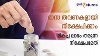 ദീര്‍ഘകാലത്തേക്ക് മാസ തവണകളായി നിക്ഷേപം തുടങ്ങാം; എസ്‌ഐപിയോ പിപിഎഫോ? ഏതാണ് അനുയോജ്യം