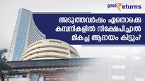 2023 -ലെ താരങ്ങള്‍ ആരൊക്കെ? 14 ഓഹരികളില്‍ 55% വരെ മുന്നേറ്റം പ്രവചിച്ച് ഏഞ്ചല്‍ വണ്‍; ഫെഡറൽ ബാങ്ക് കയറും