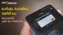 ദിവസത്തിൽ എത്ര ഇടപാട് നടത്താം; എത്ര തുക അയക്കാം; യുപിഐ ഉപയോഗിക്കുന്നവര്‍ അറിയേണ്ട കാര്യങ്ങൾ 