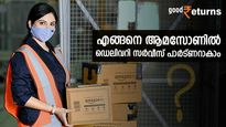 ആമസോണിൽ ഡെലിവറി സർവീസ് പാർട്ണറാകാം; 1.50 ലക്ഷം രൂപ വരെ മാസ വരുമാനമുണ്ടാക്കാം; വഴികളിതാ
