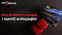 ഓൺലൈൻ ഷോപ്പിം​ഗിൽ ക്യാഷ്ബാക്കുകൾ സ്വന്തമാക്കാം; മികച്ച ക്യാഷ്ബാക്ക് ഓഫറുകളുള്ള 5 ക്രെഡിറ്റ് കാർഡുകളിതാ