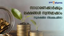 ദിവസം 30 രൂപ മാറ്റിവെച്ചാല്‍ 3.90 ലക്ഷം കീശയിലാക്കാം; സാധാരണക്കാർക്ക് പറ്റിയൊരു പദ്ധതിയിതാ