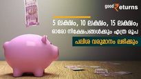 സീനിയർ സിറ്റിസൺ സേവിം​ഗ്സ് സ്കീമിൽ നിന്ന് 30,000 രൂപ വരുമാനം നേടാൻ എത്ര രൂപ നിക്ഷേപിക്കണം; കണക്കുകളിങ്ങനെ