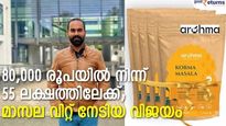 കടൽ കടന്ന ഇന്ത്യൻ മസാല കൂട്ട്; 80,000 രൂപയുടെ മുതൽ മുടക്ക്; വിറ്റുവരവ് 55 ലക്ഷം രൂപ