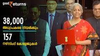 ബജറ്റ് 2023; പാൻ കാർഡ് തിരിച്ചറിയൽ രേഖയാക്കും; 38,000 അധ്യാപകരെ നിയമിക്കും, 157 നഴ്സിം​ഗ് കോളേജുകൾ