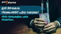 ഏത് കാലയളവിലെ നിക്ഷേപത്തിനാണ് ബാങ്കുകൾ ഉയർന്ന പലിശ നൽകുന്നത്; ഇനിയും നിരക്ക് ഉയരുമോ?