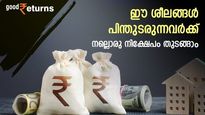 ഈ വര്‍ഷം കൂടുതല്‍ സമ്പാദിക്കണമോ? എങ്കിൽ ഈ ശീലങ്ങളോട് 'നോ' പറയരുത്