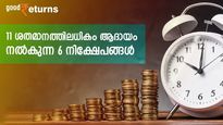 പണം നിങ്ങൾക്കായി പണിയെടുക്കും;  സമ്പാദിക്കാൻ ഈ 6 നിക്ഷേപ സാധ്യതകൾ നോക്കാം