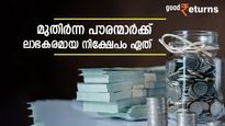 സ്ഥിര നിക്ഷേപമോ സീനിയർ സിറ്റിസൺ സേവിം​ഗ്സ് സ്കീമോ? മുതിർന്ന പൗരന്മാർക്ക് മികച്ച നിക്ഷേപമേത്