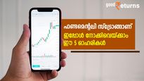 അടിത്തറ ഭദ്രം; മുന്നോട്ട് വളരും വലുതാകും; 2023-ൽ നോക്കിവെയ്ക്കാം 5 സ്മോൾ കാപ് ഓഹരികൾ