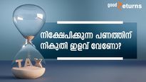 ഉയർന്ന പലിശയ്ക്കൊപ്പം ആദായ നികുതി ഇളവുകളും; നിക്ഷേപകരുടെ മനം നിറയ്ക്കുന്ന 5 പ​ദ്ധതികൾ
