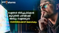 9/10 ഓപ്ഷന്‍ ട്രേഡര്‍മാരും നഷ്ടത്തില്‍, എന്തുകൊണ്ട് ഭൂരിപക്ഷം പേര്‍ക്കും പണം നഷ്ടപ്പെടുന്നു? 3 കാരണങ്ങള്‍