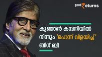 അമിതാഭ് ബച്ചനെ 'കാശുകാരനാക്കിയ' കുഞ്ഞന്‍ വയര്‍ കമ്പനി; 'വിളവ് നൂറുമേനി'