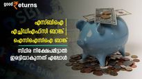 സ്ഥിര നിക്ഷേപിട്ടാൽ ഇനി പണം ഇരട്ടിയാക്കാം; ഈ മുൻനിര ബാങ്കുകളിൽ മികച്ച പലിശ നിരക്ക്