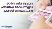 ഉയർന്ന പലിശ നേടാൻ ഇതാണ് അവസരം; 5 ബാങ്കുകളുടെ പ്രത്യേക സ്ഥിര നിക്ഷേപം മാര്‍ച്ച് 31 ന് അവസാനിക്കും