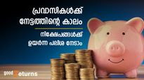 പ്രവാസികൾക്ക് നേട്ടത്തിന്റെ കാലം; എൻആർഒ നിക്ഷേപങ്ങൾക്ക് 8.50 ശതമാനം പലിശ നൽകി ബാങ്കുകൾ