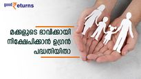 25-ാം വയസില്‍ മക്കളുടെ കയ്യിൽ 42 ലക്ഷം രൂപയെത്തും; രക്ഷിതാക്കള്‍ ദിവസം നിക്ഷേപിക്കേണ്ടത് 276 രൂപ