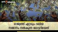 ലോട്ടറിയില്‍ ഭാഗ്യം പരീക്ഷിക്കുന്നവരാണോ; കേരളത്തിനപ്പുറം ലോട്ടറി സാധ്യത എവിടെയൊക്കെ; സമ്മാനങ്ങള്‍ എങ്ങനെ 