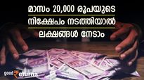 80,000 രൂപ മാസ ശമ്പളക്കാരന് എങ്ങനെ 20,000 രൂപ നിക്ഷേപത്തിലേക്ക് മാറ്റാം; നിക്ഷേപിക്കാൻ ഈ തന്ത്രമിറക്കാം