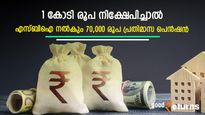 എൽഐസി മുതൽ എസ്ബിഐ വരെ; പ്രതിമാസം നല്ലൊരു തുക പെൻഷൻ നേടാൻ ഏത് ആന്യുറ്റി പ്ലാൻ വാങ്ങണം