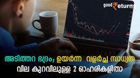 അടിത്തറ ഭദ്രം; നിക്ഷേപത്തിന് 'പെർഫെക്ട് ഓക്കെ'; 60 രൂപയിൽ താഴെയുള്ള 2 ഓഹരികൾ; വാങ്ങുന്നോ