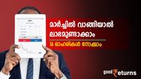 12 മാസത്തിനുള്ളിൽ നേട്ടം; ഇപ്പോള്‍ വാങ്ങാന്‍ ആക്‌സിസ് സെക്യൂരിറ്റീസ് നിര്‍ദ്ദേശിച്ച 16 ഓഹരികള്‍; നോക്കുന്നോ