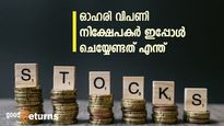 ഓരോ ഇടിവും പണമുണ്ടാക്കാനുള്ള അവസരമാണ്; ഓഹരി വിപണി നിക്ഷേപകർ ഇപ്പോൾ ചെയ്യേണ്ടത് എന്ത്
