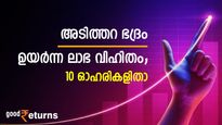 ലാഭ വിഹിതം വഴി സ്ഥിര വരുമാനം കണ്ടെത്താം; മികച്ച ഡിവിഡന്റ് യീൽഡുള്ള 10 ഓഹരികൾ പരിചയപ്പെടാം