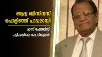 എൽഐസി ഏജന്റായി തുടക്കം; 60-ാം വയസിൽ ബിസിനസിലേക്ക്; ഇന്ന് 20,000 കോടി മൂല്യമുള്ള കമ്പനി ഉടമ