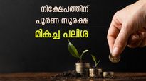 സ്ഥിര നിക്ഷേപമിടാന്‍ ബാങ്കിന് പകരം പോസ്റ്റ് ഓഫീസ്; നിക്ഷേപകന് ഈ 5 ​ഗുണങ്ങൾ; നോക്കുന്നോ