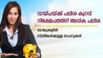 ബാങ്കിൽ സ്ത്രീകൾക്ക് അധിക ഇളവുകൾ; വായ്പയും നിക്ഷേപവും സ്ത്രീകളുടെ പേരിലായാൽ നേട്ടം