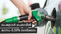 പെട്രോൾ വില 108 രൂപയിൽ; ഇന്ധന ചെലവിൽ മാസം 6.50% ലാഭിക്കാൻ ഫ്യുവൽ ക്രെഡിറ്റ് കാർഡുകൾ നോക്കാം